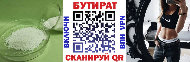 Бутират вода  Ярцево 