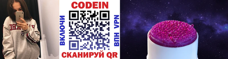 закладки Ярцево Codein Purple Drank